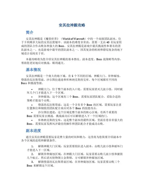 安其拉神殿攻略