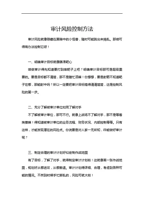 审计风险控制方法