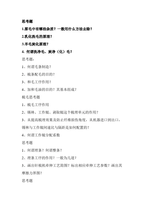 纺纱思考题