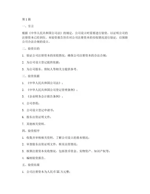 法律规定的验资报告完整(3篇)