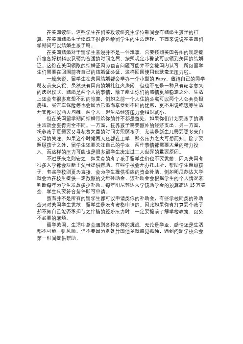 在美国留学期间可以结婚生孩子吗