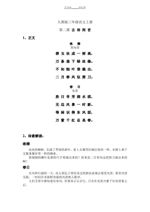 人教版三年级语文上册第二课