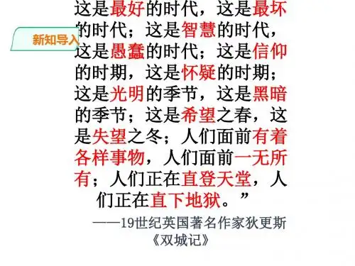 川教版(2018)九年级历史下册第五单元第5课 工业化国家的社会巨变(共38张PPT)