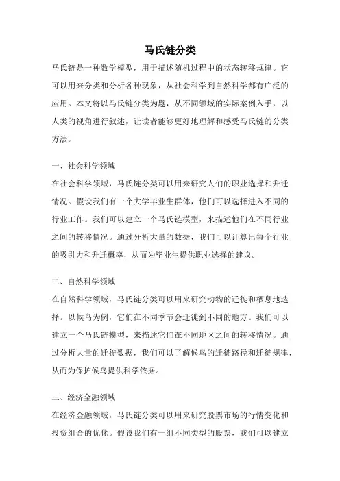 马氏链分类