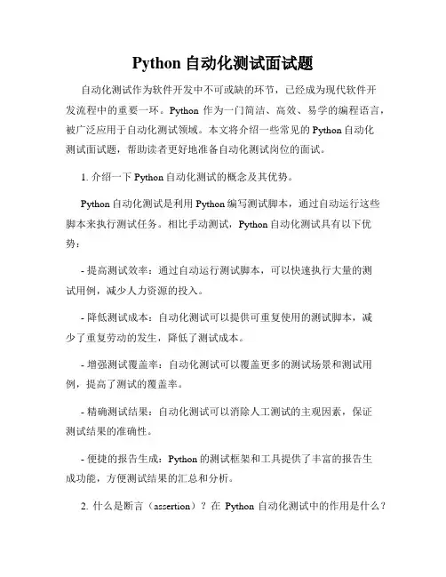 Python自动化测试面试题
