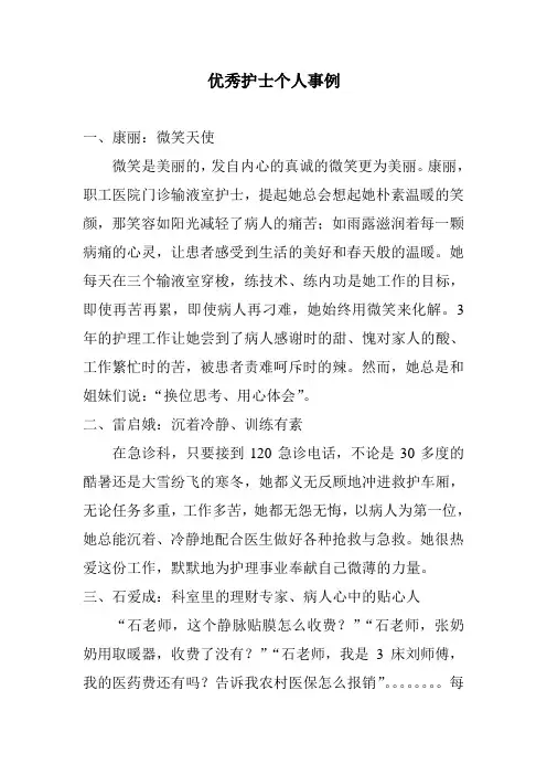 2012优秀护士个人事例