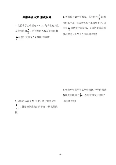 分数混合运算 解决问题