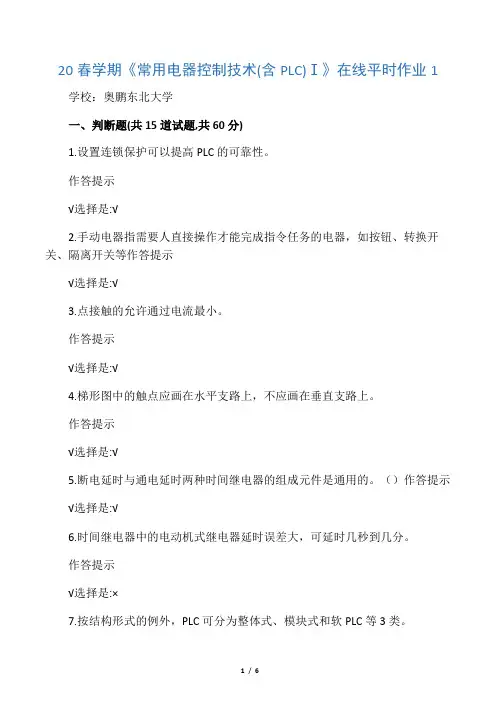 东北大学20年春学期《常用电器控制