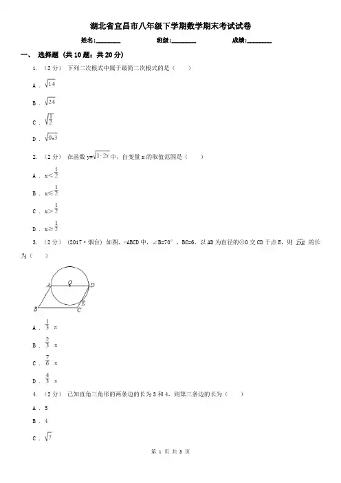 湖北省宜昌市八年级下学期数学期末考试试卷