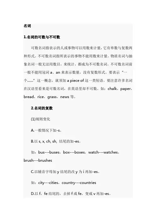 人教版初三九年级英语名词代词数词冠词知识点总结归纳复习资料大全重难点汇总【最新版】