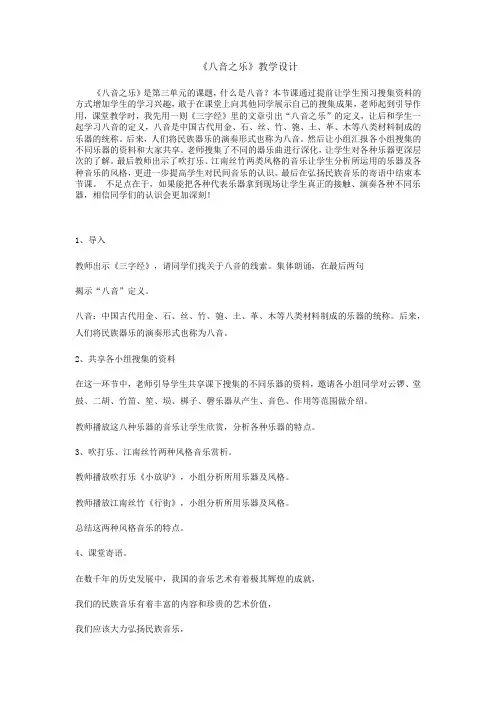 初中音乐_八音之乐教学设计学情分析教材分析课后反思