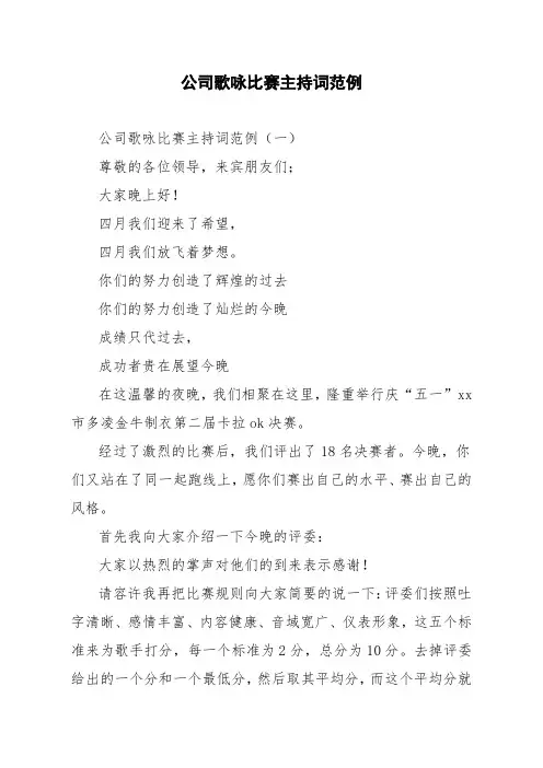 公司歌咏比赛主持词范例