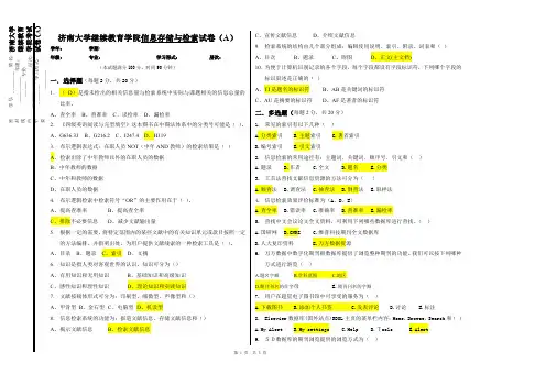 信息存储与检索A卷