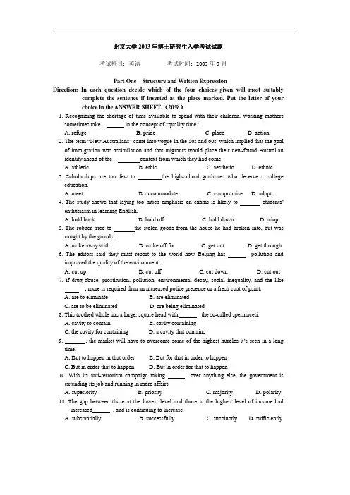 2003-2005年北京大学博士研究生入学英语考试真题解析