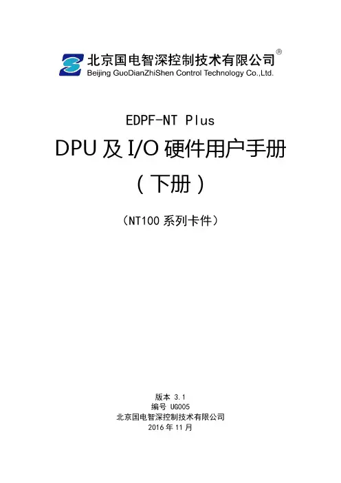UG005-NT100 IO硬件用户手册(下册)