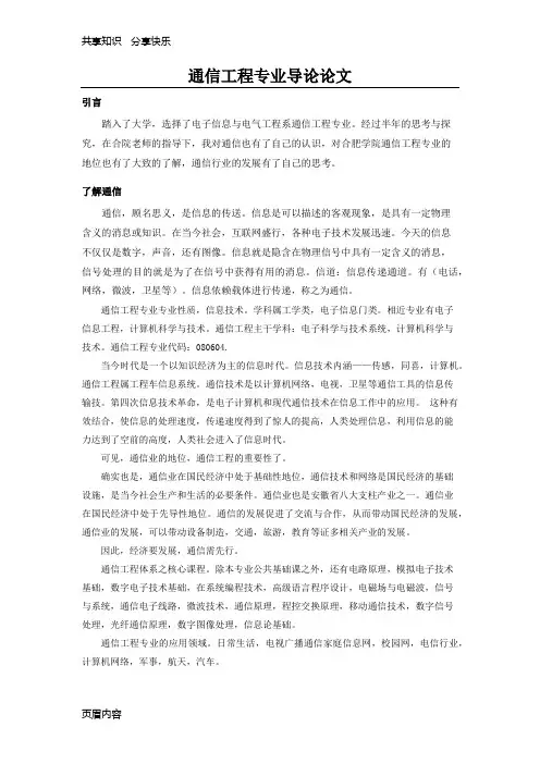 通信工程专业导论论文