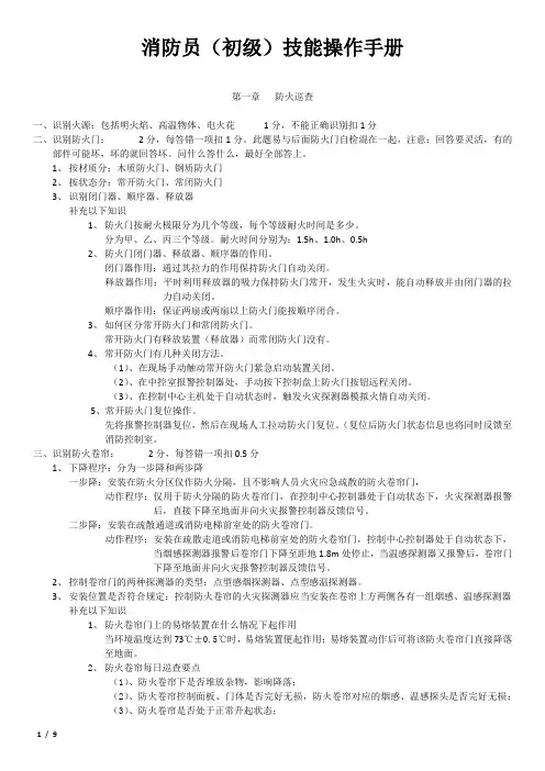 消防员(初级)技能操作手册 (有图)