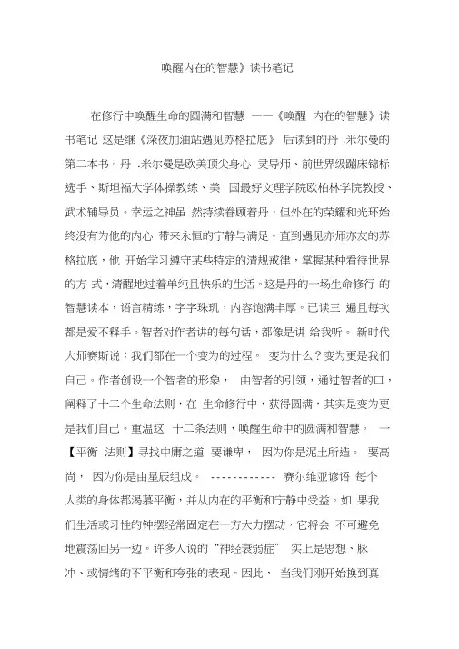 《唤醒内在的智慧》读书笔记