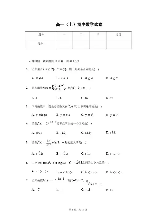 重庆外国语学校高一(上)期中数学试卷含答案
