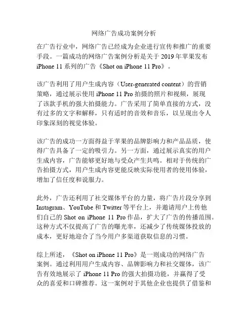 网络广告成功案例分析