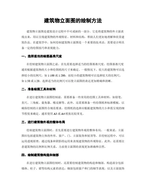 建筑物立面图的绘制方法