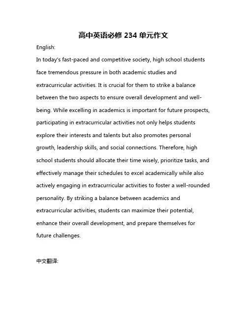高中英语必修234单元作文