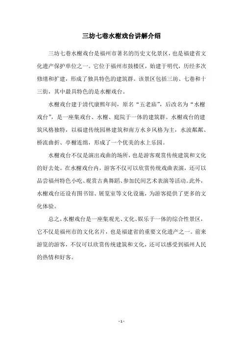 三坊七巷水榭戏台讲解介绍