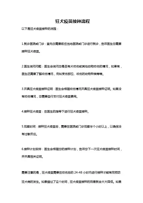 狂犬疫苗接种流程