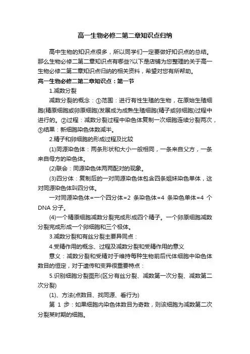 高一生物必修二第二章知识点归纳