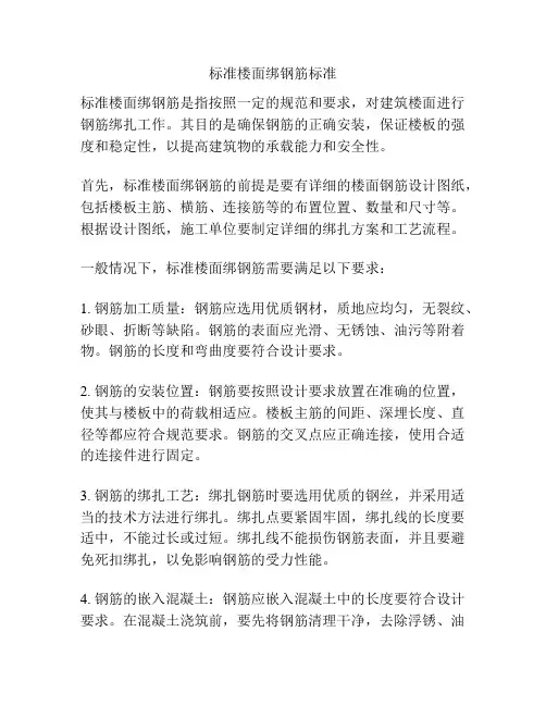 标准楼面绑钢筋标准