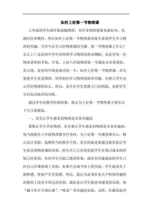 如何上好第一节物理课