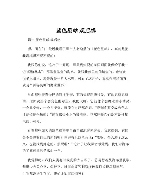 蓝色星球 观后感