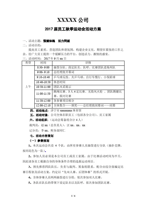 17年企业运动会方案