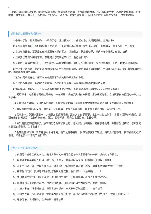 送男友的生日蛋糕祝福语