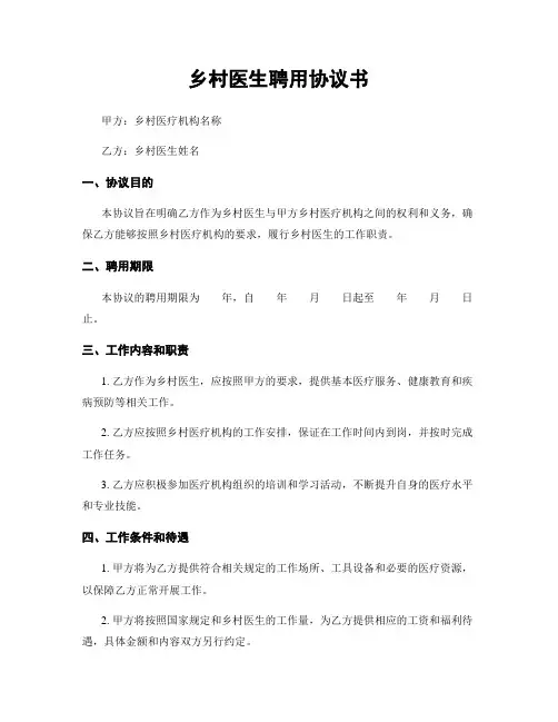 乡村医生聘用协议书 (2)