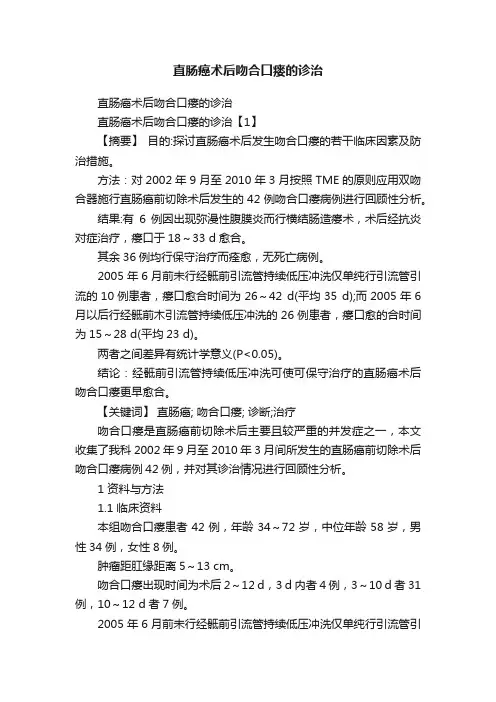 直肠癌术后吻合口瘘的诊治