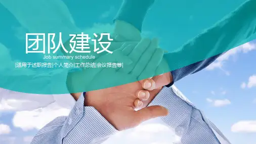 团队协作团队建设培训PPT课件模板
