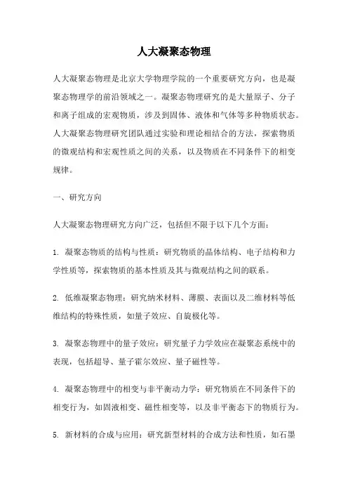 人大凝聚态物理