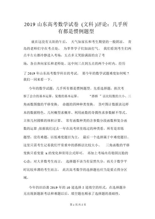 山东高考数学试卷(文科)点评：几乎全部都是常规题型