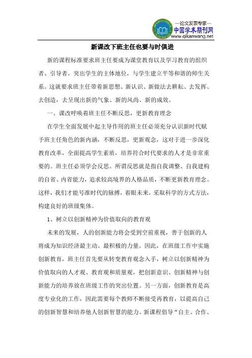 新课改下班主任也要与时俱进