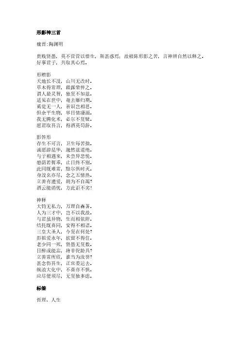形影神三首(陶渊明作品)原文、翻译及赏析
