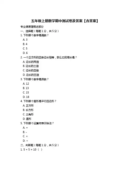 五年级上册数学期中测试卷及答案【含答案】