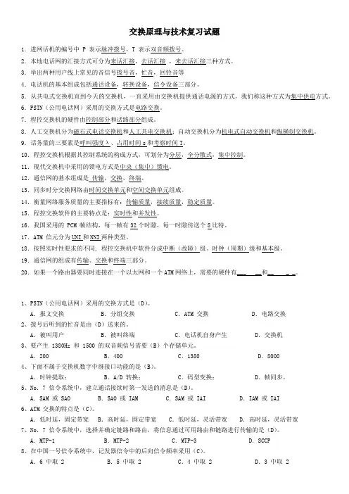 交换原理复习试题