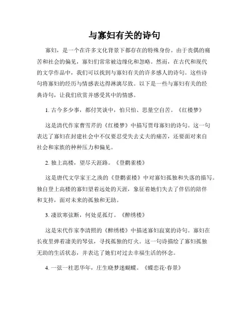 与寡妇有关的诗句