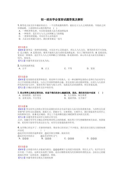 初一政治学会宽容试题答案及解析

