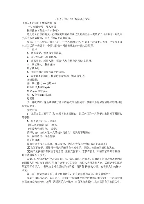《明天不封阳台》教学设计3篇