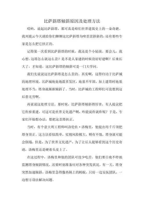 比萨斜塔倾斜原因及处理方法