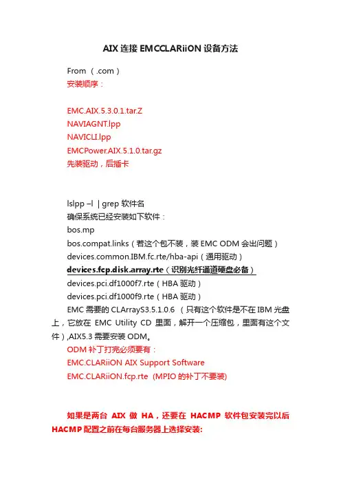 AIX连接EMCCLARiiON设备方法
