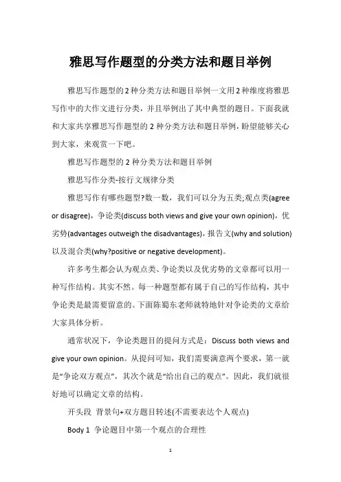雅思写作题型的分类方法和题目举例