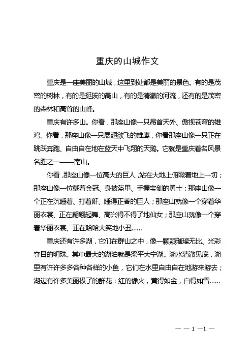 重庆的山城作文